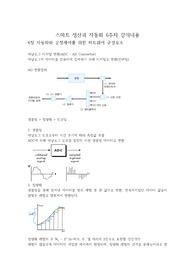 명지대학교 산업경영공학과 스마트 생산과 자동화 6주차 강의내용