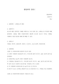 소화효소의 활성 결과레포트