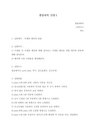 미생물배양과 관찰 결과레포트