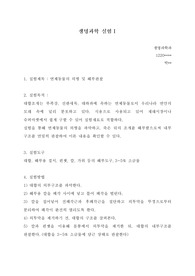 연체동물의 외형 및 해부관찰 결과레포트