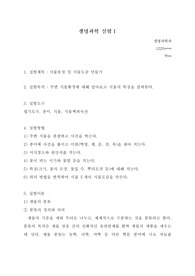 식물동정 및 식물도감 만들기 결과레포트