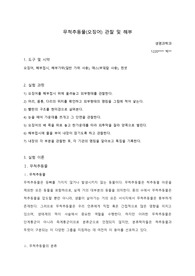 무척추동물(오징어) 관찰 및 해부 결과레포트