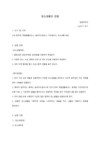 호소생물의 관찰 결과레포트