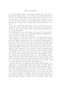 <유럽사 이야기> 독후감
