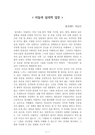 아들러의 심리학 입문[알프레드 아들러] A+ 자료[작가의 의도 분석, Summary, 느낀점, 자아성찰 및 교훈, 시사점, 적용 계획&lt;실천사항 - 나에게 어떻게 적용할 것인가&gt;, 주관적인 생각 및 평가, 생각에 대한 이유&lt;Why?&gt;, 결론&lt;긍정평가 or 아쉬운점&gt;, 인상깊었던 문장 등)