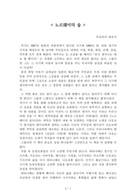 노르웨이의 숲[무라카미 하루키] A+ 자료[작가의 의도 분석, Summary, 느낀점, 자아성찰 및 교훈, 시사점, 적용 계획<실천사항 - 나에게 어떻게 적용할 것인가>, 주관적인 생각 및 평가, 생각에 대한 이유<Why?>, 결론<긍정평가 or 아쉬운점>, 인상깊었던 문장 등)