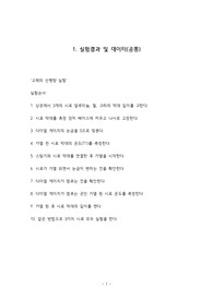 [A+] 고체 선팽창 실험 보고서