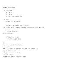 성인간호학 실습 수신증 daily report + 간호과정 (응급실)