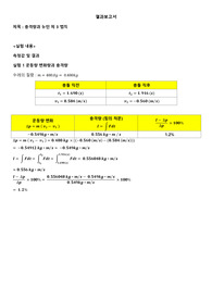 [A+]  충격량과 뉴턴 제 3법칙 결과 보고서