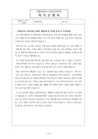가톨릭대학교 상담심리대학원 합격자 자기소개서 학업계획서 (특수대학원)