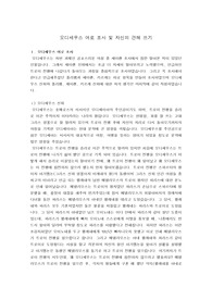 조선대 문학과신화 과제