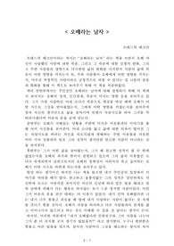 오베라는 남자[프레드릭 베크만] A+ 자료[작가의 의도 분석, Summary, 느낀점, 자아성찰 및 교훈, 시사점, 적용 계획<실천사항 - 나에게 어떻게 적용할 것인가>, 주관적인 생각 및 평가, 생각에 대한 이유<Why?>, 결론<긍정평가 or 아쉬운점>, 인상깊었던 문장 등)