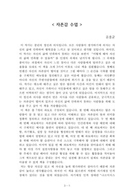 자존감 수업[윤홍균] A+ 자료[작가의 의도 분석, Summary, 느낀점, 자아성찰 및 교훈, 시사점, 적용 계획&lt;실천사항 - 나에게 어떻게 적용할 것인가&gt;, 주관적인 생각 및 평가, 생각에 대한 이유&lt;Why?&gt;, 결론&lt;긍정평가 or 아쉬운점&gt;, 인상깊었던 문장 등)