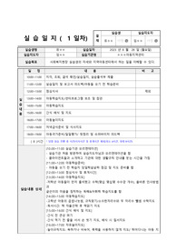 사회복지사 지역아동센터 실습일지1일차에서 15일차 상세내용, 기관분석보고서, 지도계획서, 중간평가서, 최종평가서 약30페이지