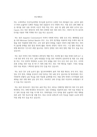 고려대학교 인공지능대학원 인공지능학과 연구계획서