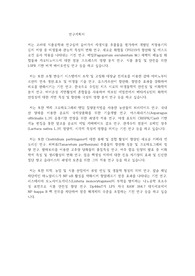고려대학교 일반대학원 식품공학과 연구계획서