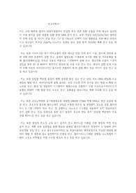 고려대학교 일반대학원 화학과 연구계획서
