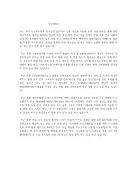 고려대학교 일반대학원 신소재공학부 연구계획서