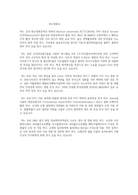 고려대학교 일반대학원 화공생명공학과 연구계획서