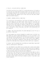 롯데에너지머티리얼즈 자기소개서