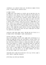 동원F&amp;B 생산관리직 합격자소서