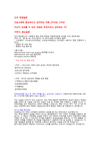 간호사면접 인천성모병원 면접예상질문과 답변