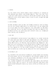 고신대학교 복음병원 간호직 자기소개서