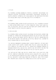 연세대학교 일반대학원 심리학과 학업계획서