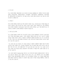 연세대학교 일반대학원 의학과(의과학과) 학업계획서