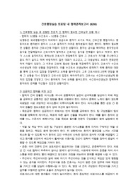 간호행정실습 의료팀 내 협력관계보고서