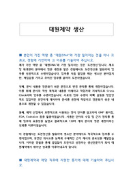 대원제약 생산 자기소개서