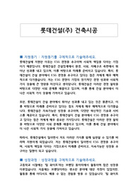 롯데건설(주) 건축시공 자기소개서