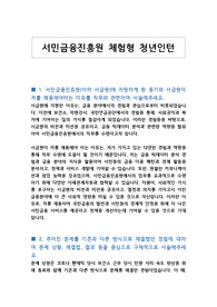 서민금융진흥원 체험형 청년인턴 자기소개서
