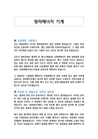 청라에너지 기계직 자기소개서