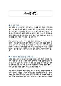 특수경비업 자기소개서