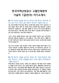 한국지역난방공사 고졸인재분야 기술직 7급(전자) 자기소개서