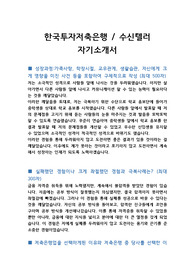 한국투자저축은행 수신텔러 자기소개서