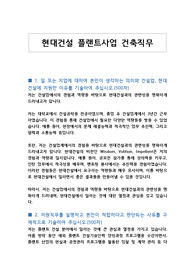 현대건설 플랜트사업 건축직무 자기소개서