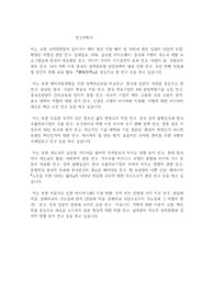 고려대학교 일반대학원 국제학부(국제대학원) 연구계획서
