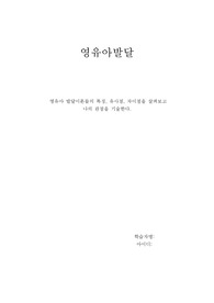 영유아발달_성숙이론과 정신분석이론, 학습이론 그리고 인지발달이론의 특징, 유사점과 차이점을 비교 기술하고, 영유아 발달에 적합하다고 판단되는 이론을 선정하여 그 이유를 기술하세요.