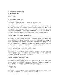 1) 사회복지 지식 및 기술의 측면 2) 개인적인 특성 측면에 대해 알아보자