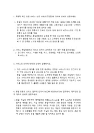 경희사이버대학교 호텔레스토랑경영학과-호텔관광서비스론 문제정리