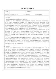 고려대학교_석사과정_연구계획서_예시