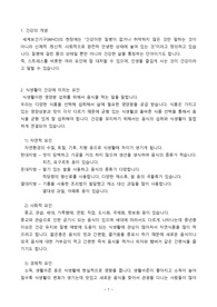 급식경영론-건강의개념