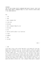 [아동발달]5주 2차시 강의에서 아동기의 신체발달에 대해 학습한 바 있습니다. 아동기 신체발달의 특징을 설명하고 신체발달에 위협을 주는 요인은 무엇인지와 건강하게 성장할 수 있는 방안을 제시하시오.