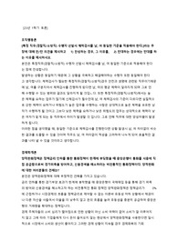 [토론]23년1학기.토론.조직행동론,경제학개론,생산관리,시장조사론
