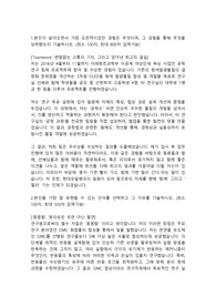 현대오일뱅크 R&amp;D(연구개발) 합격자소서