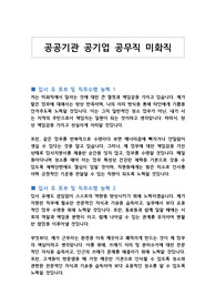 공공기관 공기업 공무직 미화직 자기소개서 입사 후 포부 및 직무수행 능력 10편 모음