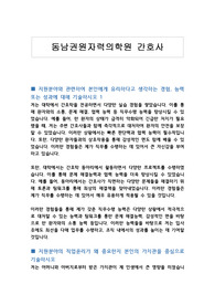 동남권원자력의학원 간호사 자기소개서