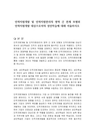 인적자원개발 및 인적자원관리의 영역 간 관계 모형과 인적자원개발 대상으로서의 성인학습에 대해 서술하시오